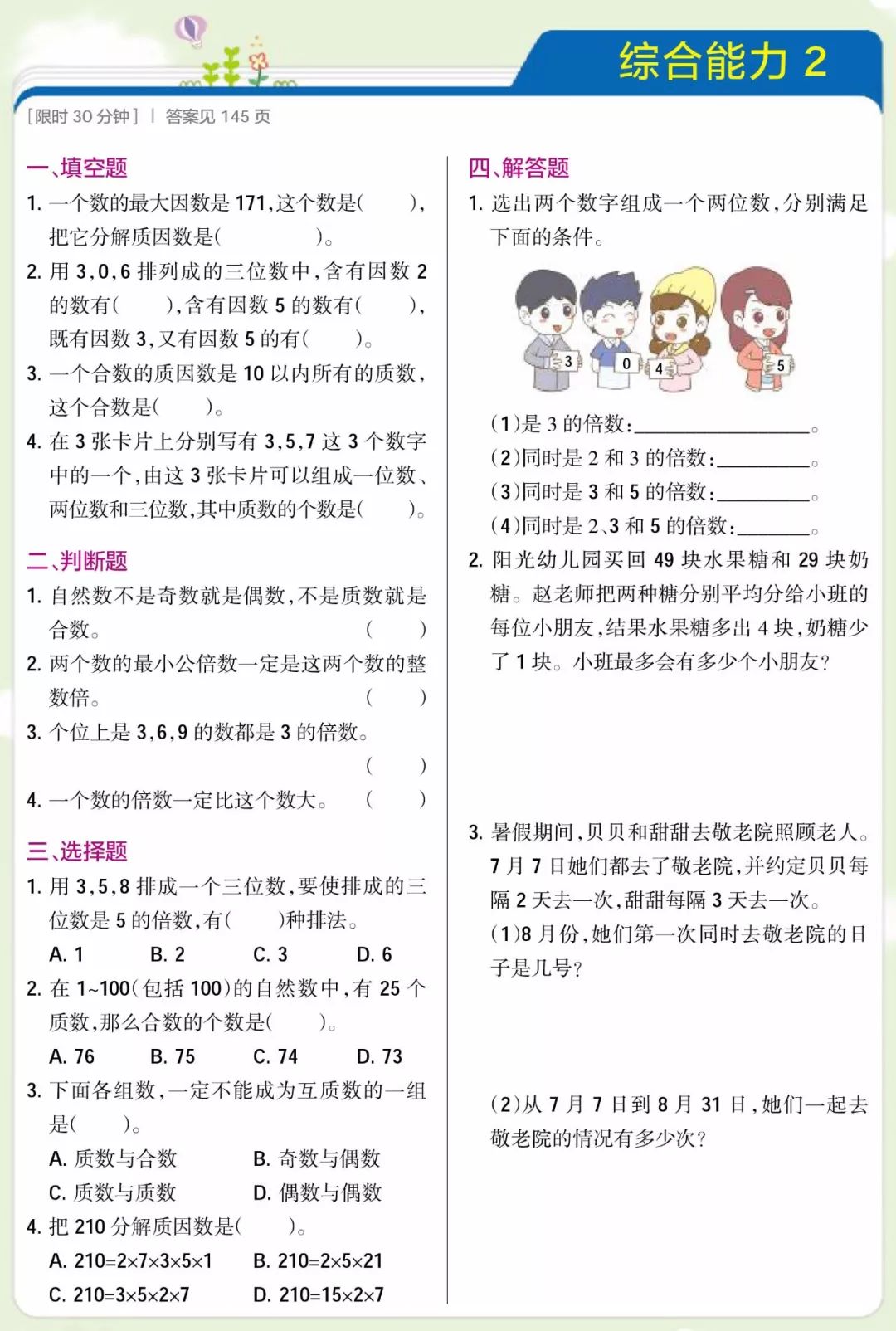 五下因数与倍数思维导图,五年级因数与倍数奥数题