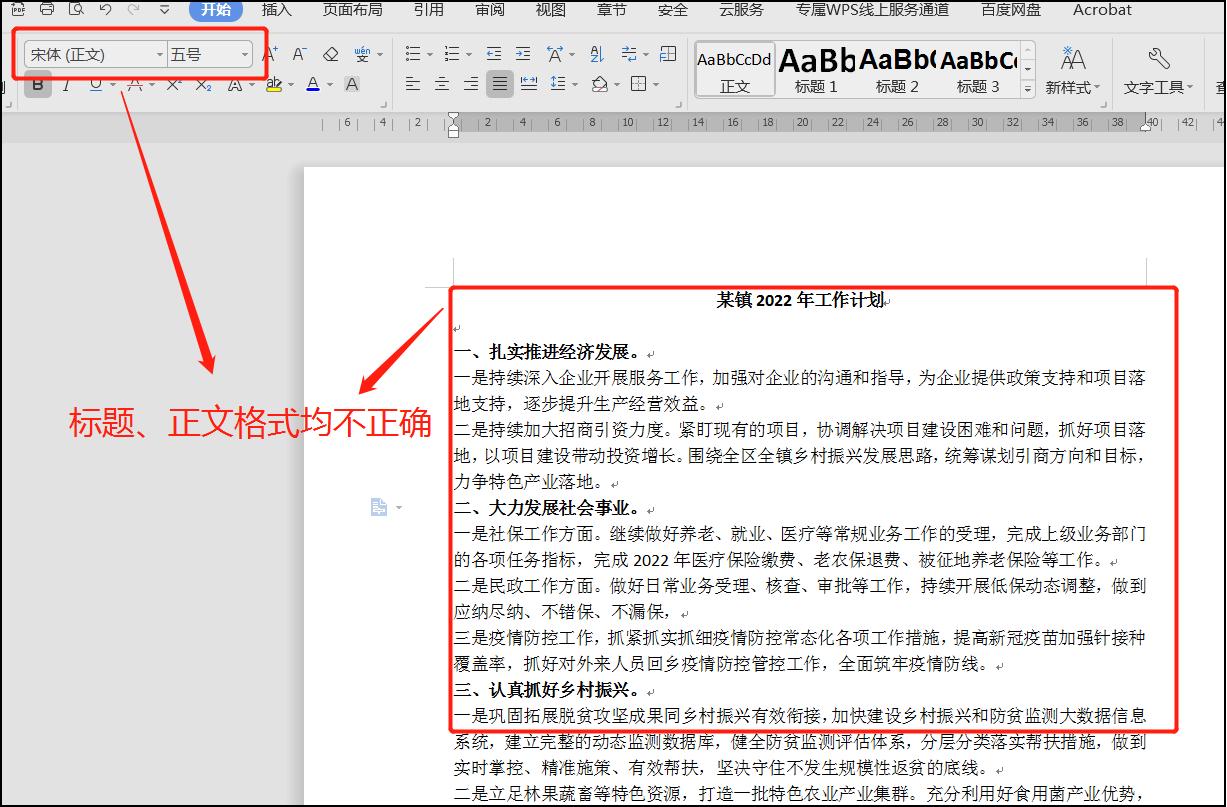 批量修改公文格式,公文快速排版套用格式