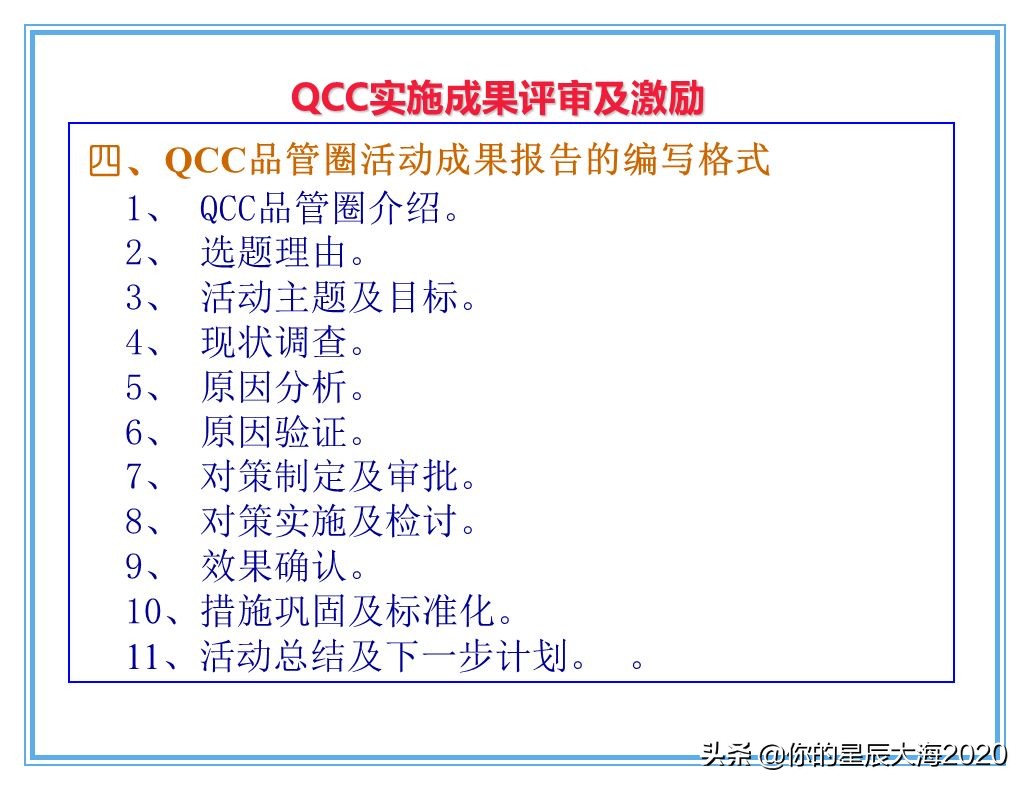 qcc品管圈品质管理方法,qcc品管圈步骤流程图