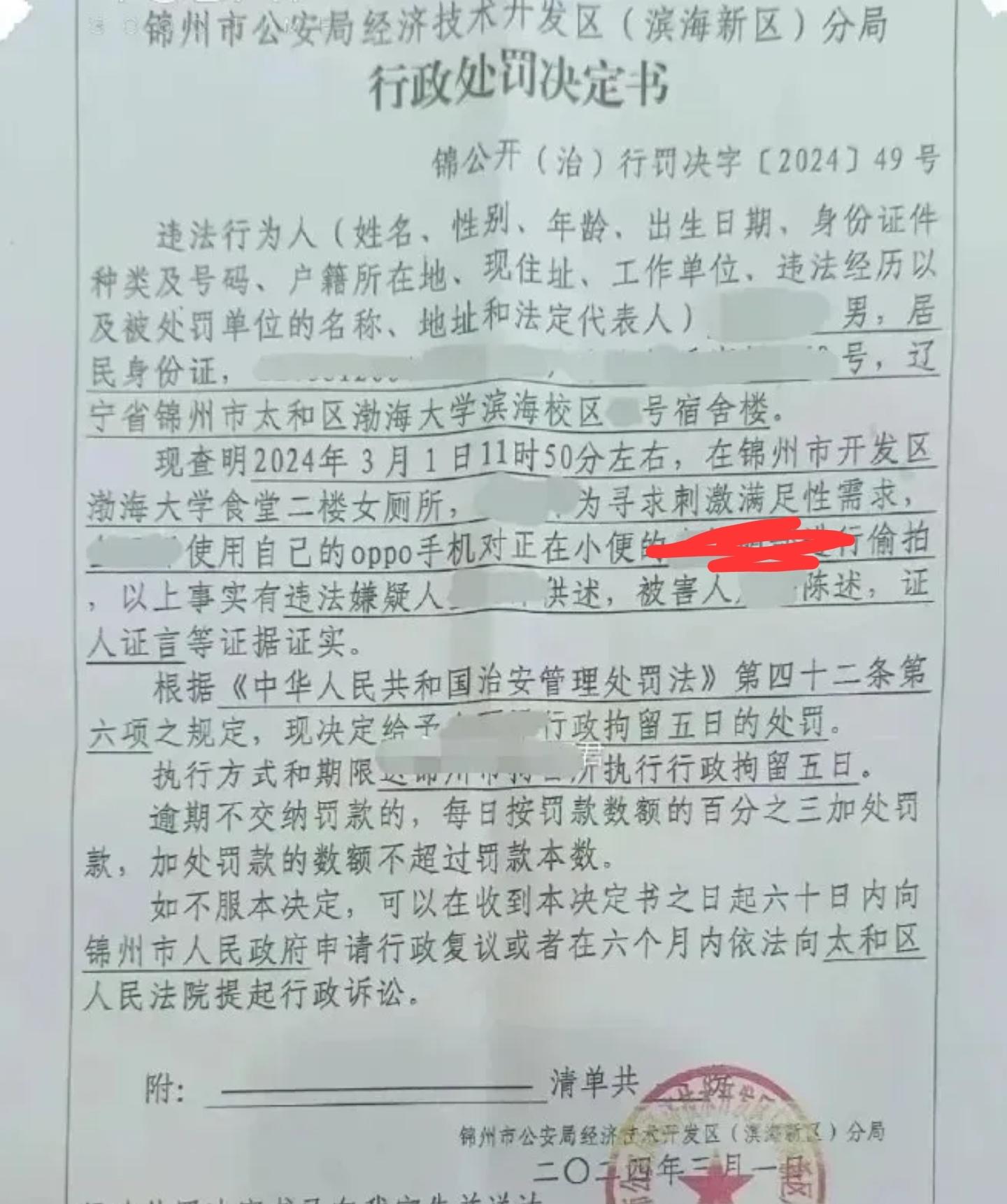 渤海大学偷拍女生当事人,烟台大学男生在女厕被抓