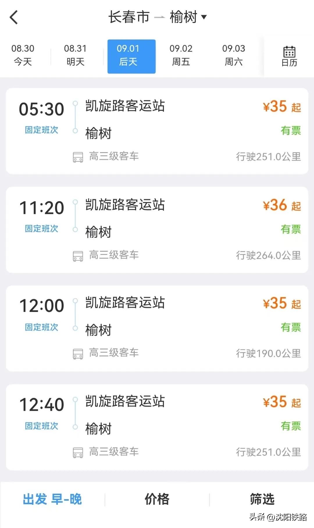 涨姿势app开发,手把手教你用12306新功能