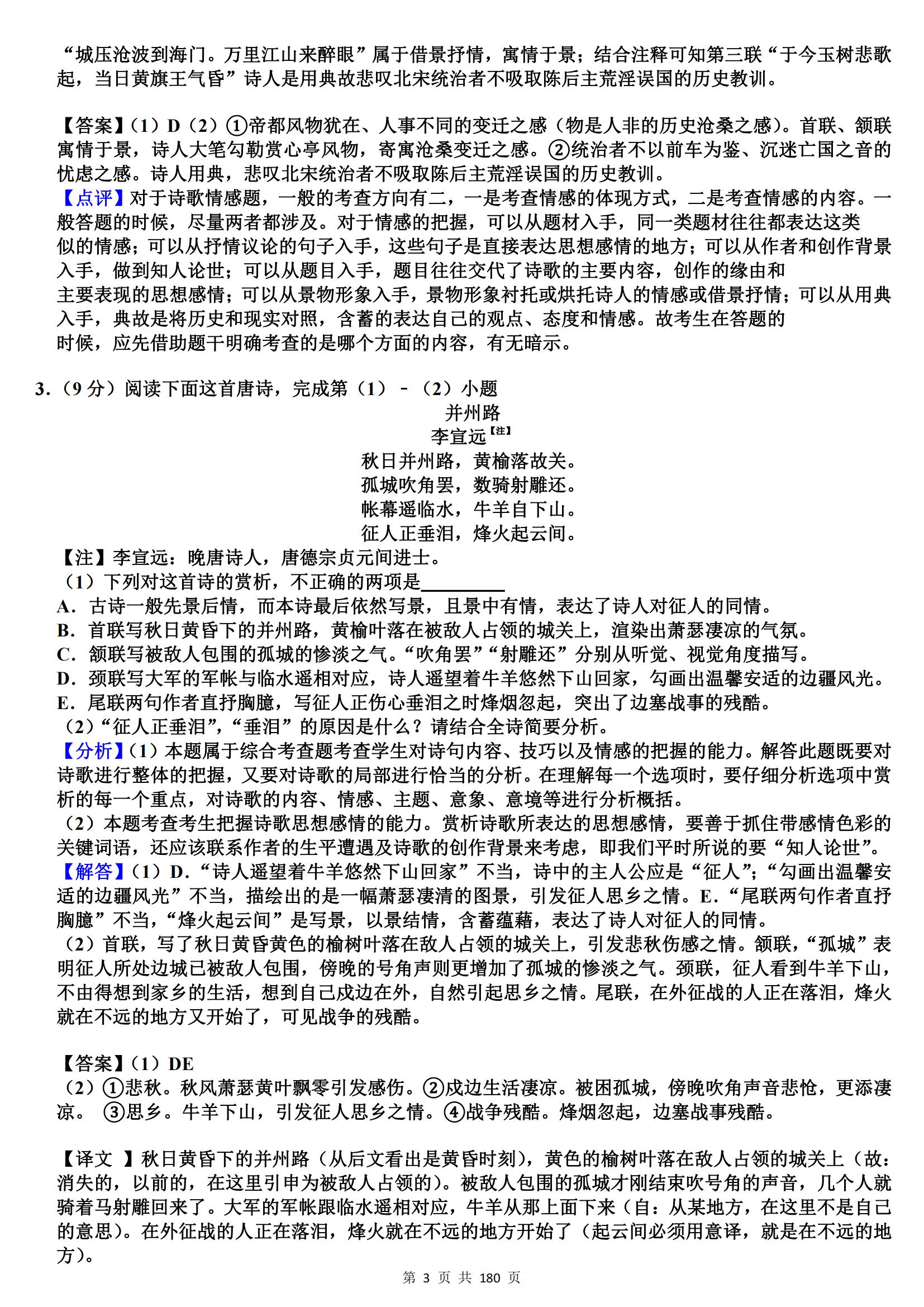 高中语文诗歌鉴赏讲题,高中语文诗歌鉴赏解题技巧和模板