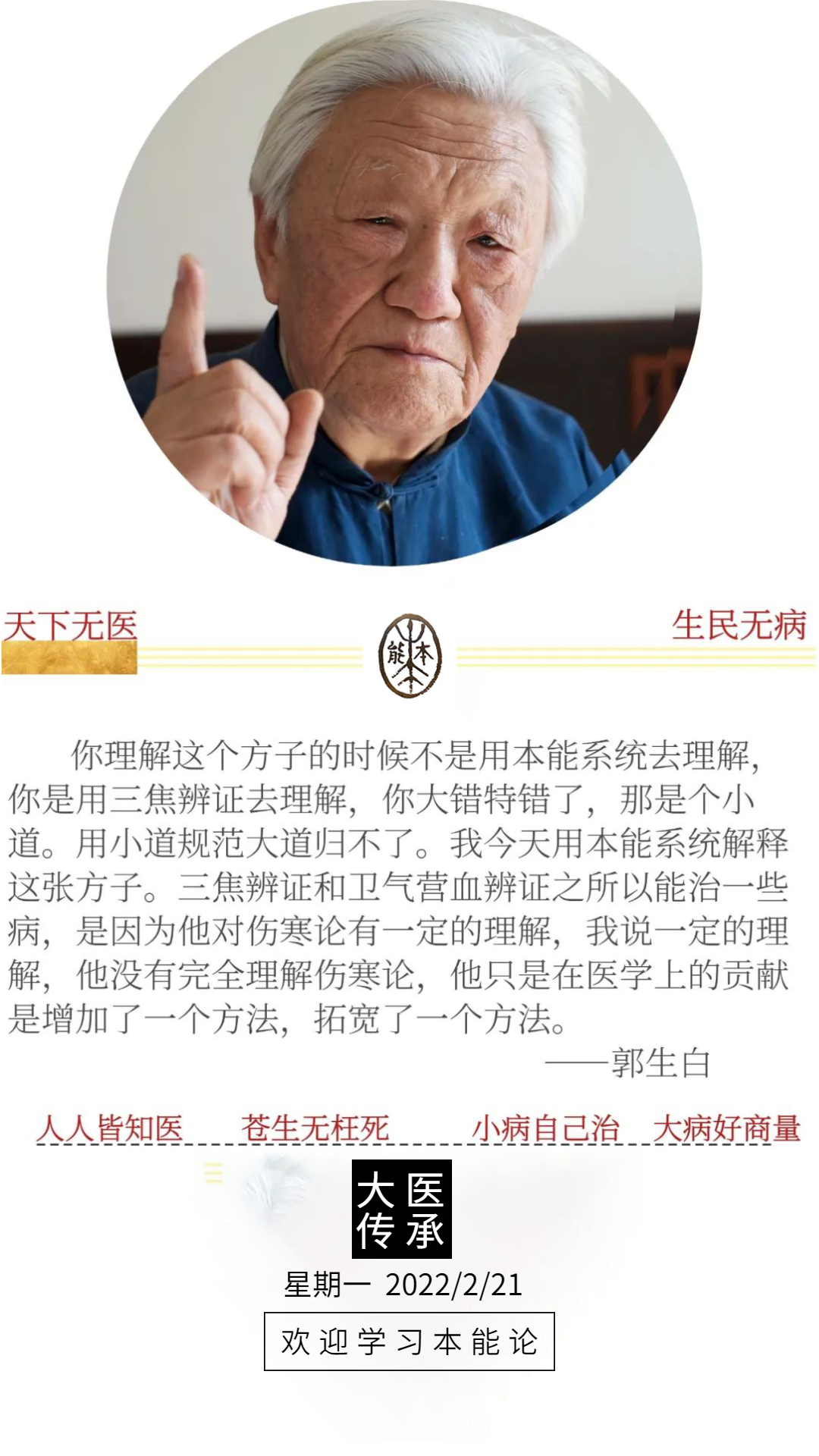 郭生白讲消化吸收功能弱的调理,郭生白治疗脾胃功能虚弱的验方