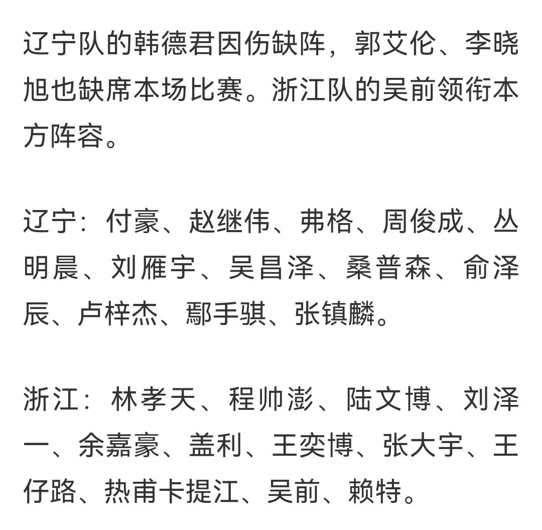 辽宁李晓旭韩德君受伤,杨鸣刘书楠贺天举李晓旭韩德君