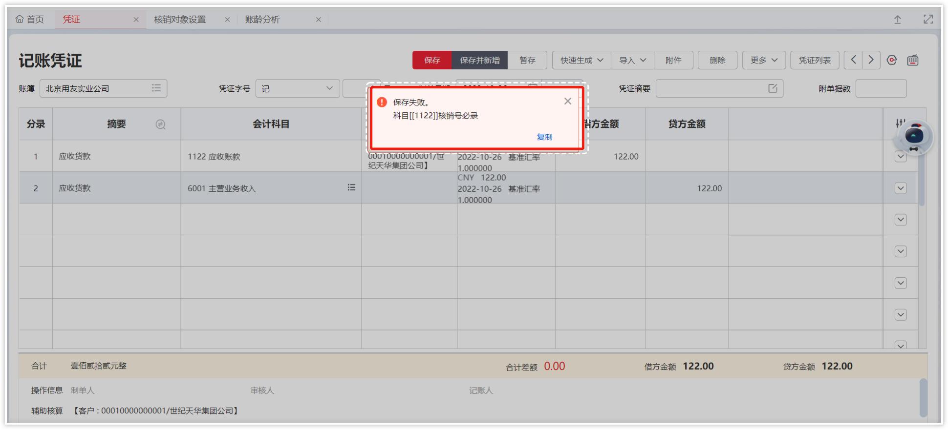用友T6存货核算反结账的操作步骤,用友总账往来核销