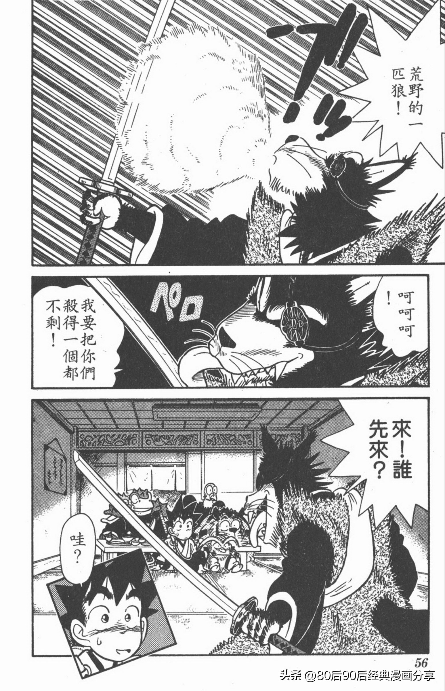 九龙珠台版卷010上