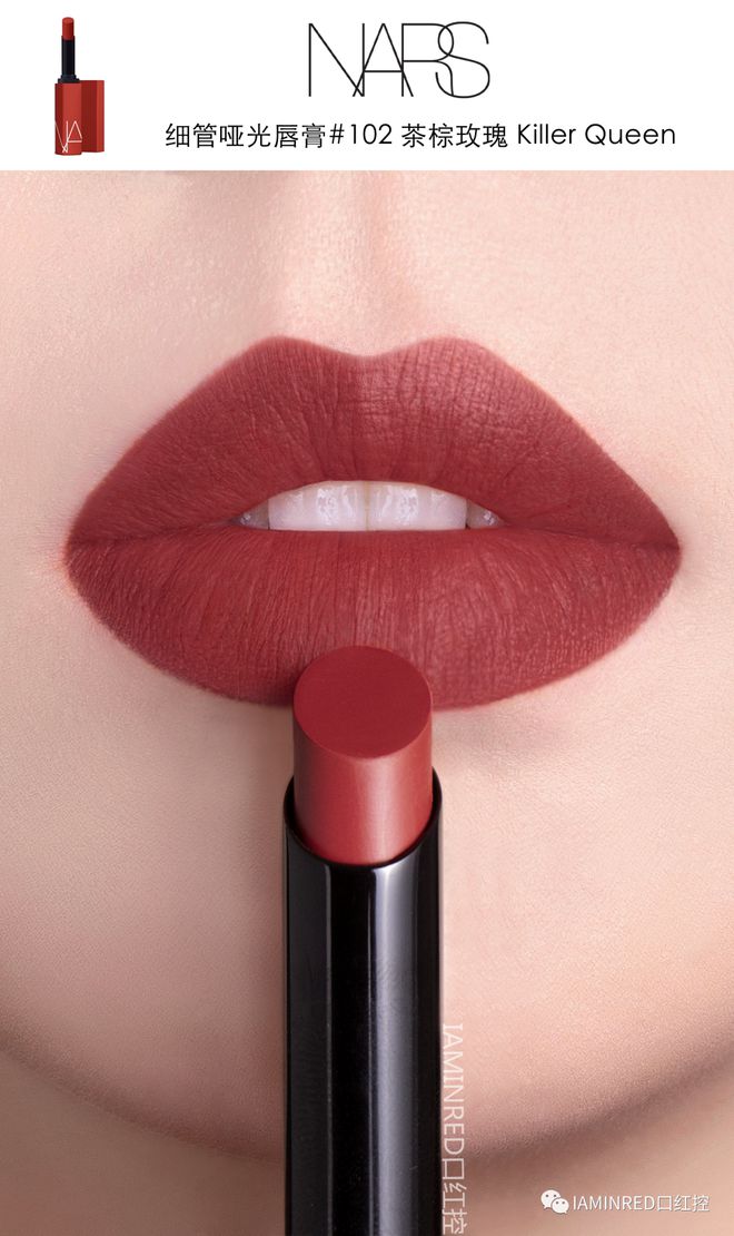 nars持色雾感细管唇膏101试色,nars细管哑光唇膏133真实试色