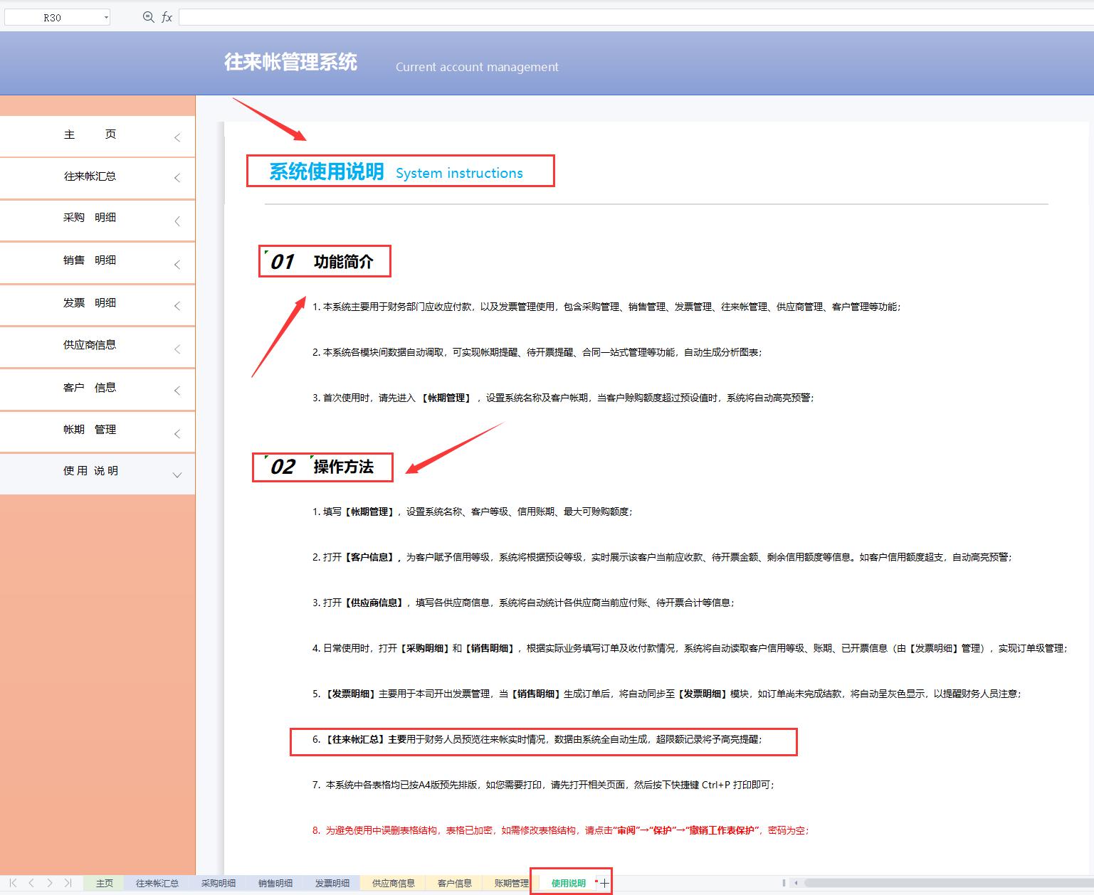 小公司就别再花钱买财务软件了，这套往来账系统调试后真好用，赞