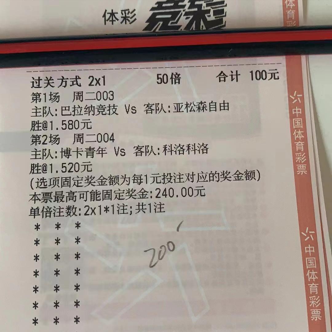 竞彩足球6串,竞彩足球6串一