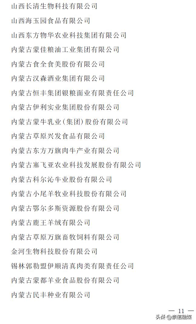 2023年农业产业化龙头企业名单,农业产业化国家重点龙头企业