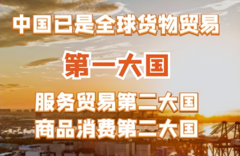 王忠新：关于中国蝉联贸易第一大国背后的冷思考