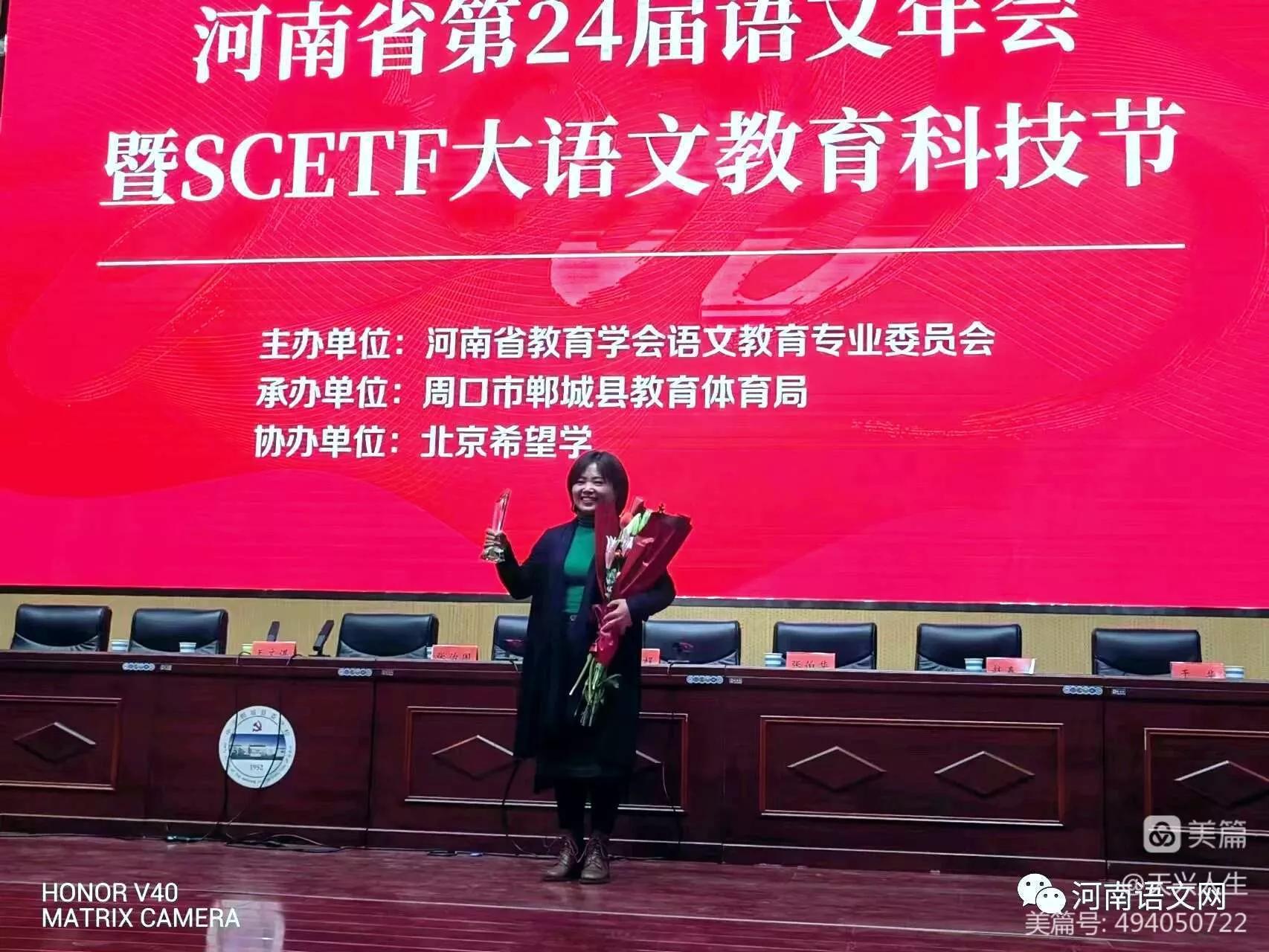 2023河南语文先锋人物颁奖词文/宋林芝