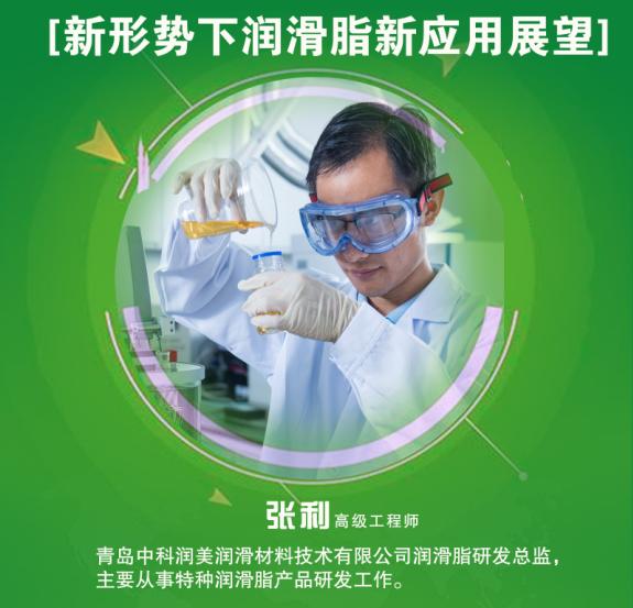 合成润滑脂和特种润滑脂,合成油技术