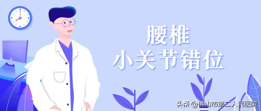 腰椎错位？快试试这种轻巧、无痛、安全有效的复位手法吧！