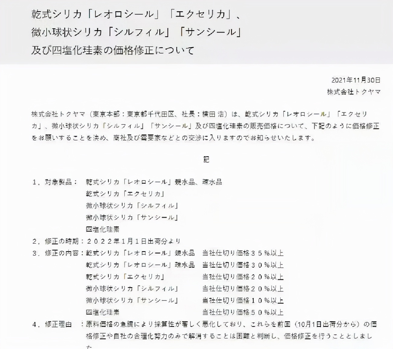 化工涨价巴斯夫,巴斯夫近日发布涨价函
