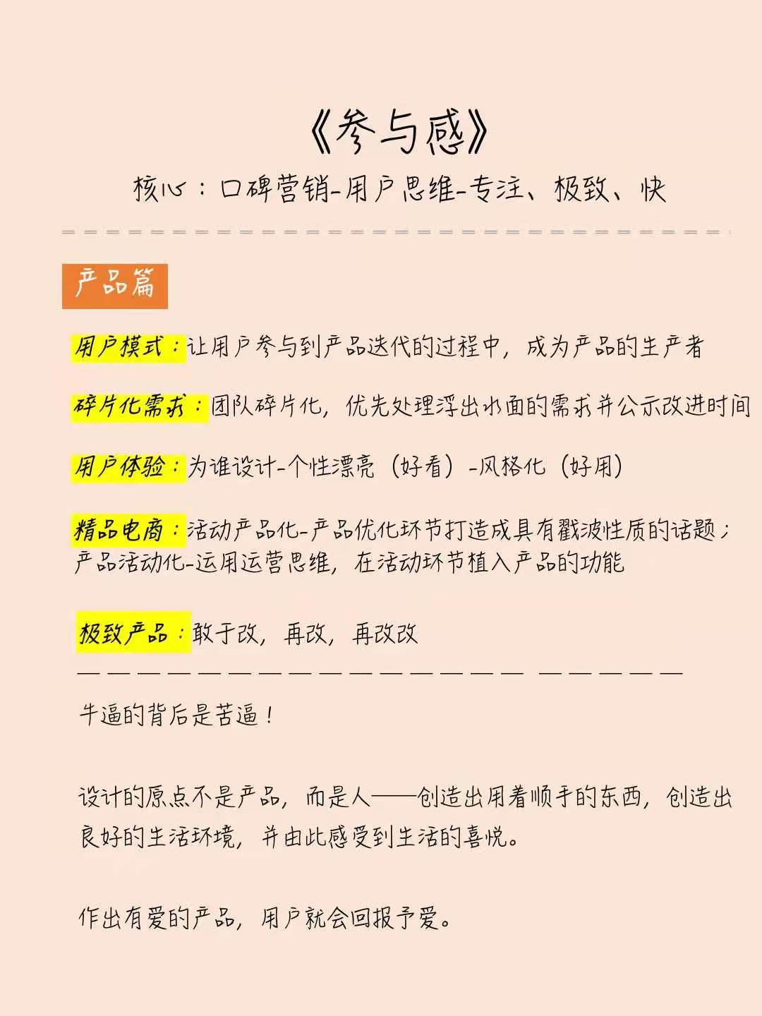 小米口碑营销案例分析,小米口碑营销技巧