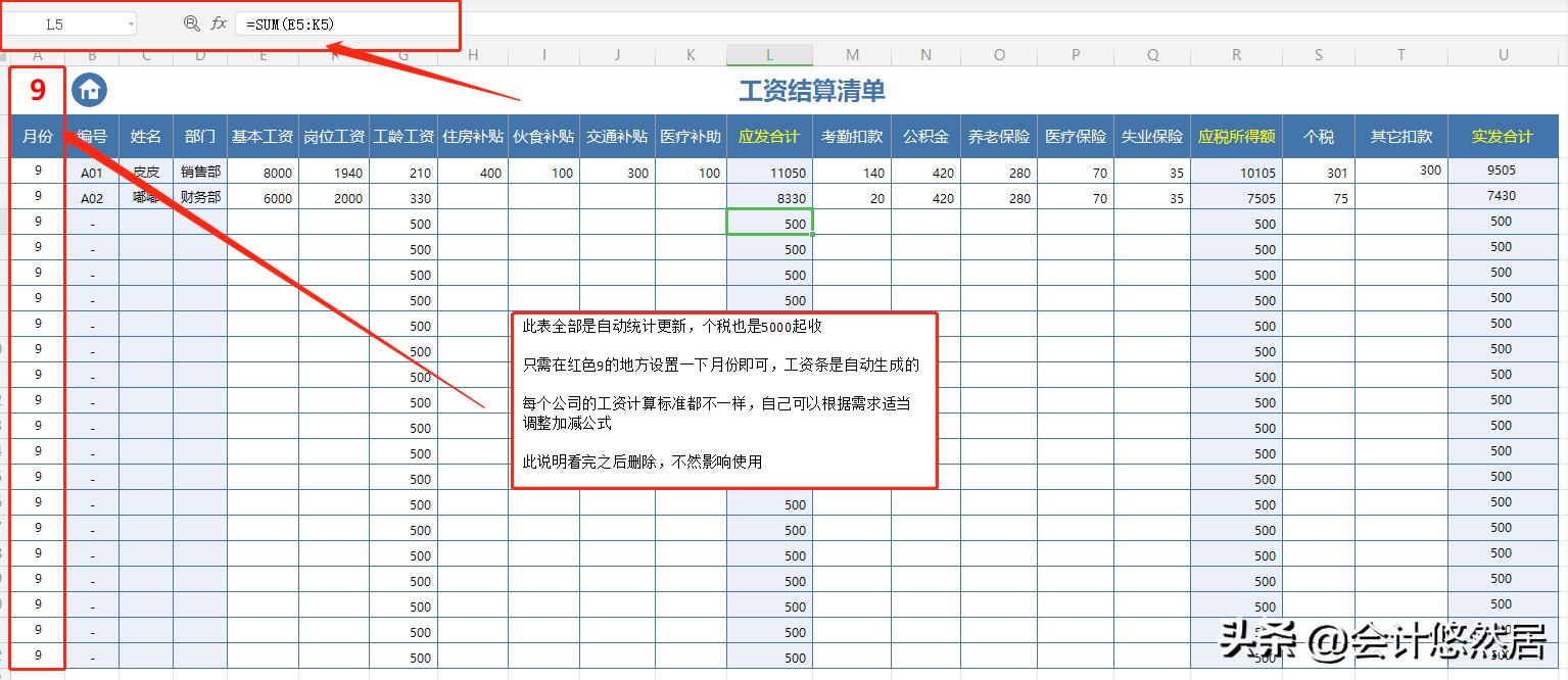 excel全自动财务工资管理系统,最新excel小时工资表含公式