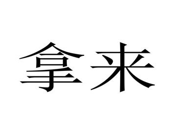 南京“享乐”市长：“*会两**”期间*欢寻**作乐，大搞权色交易