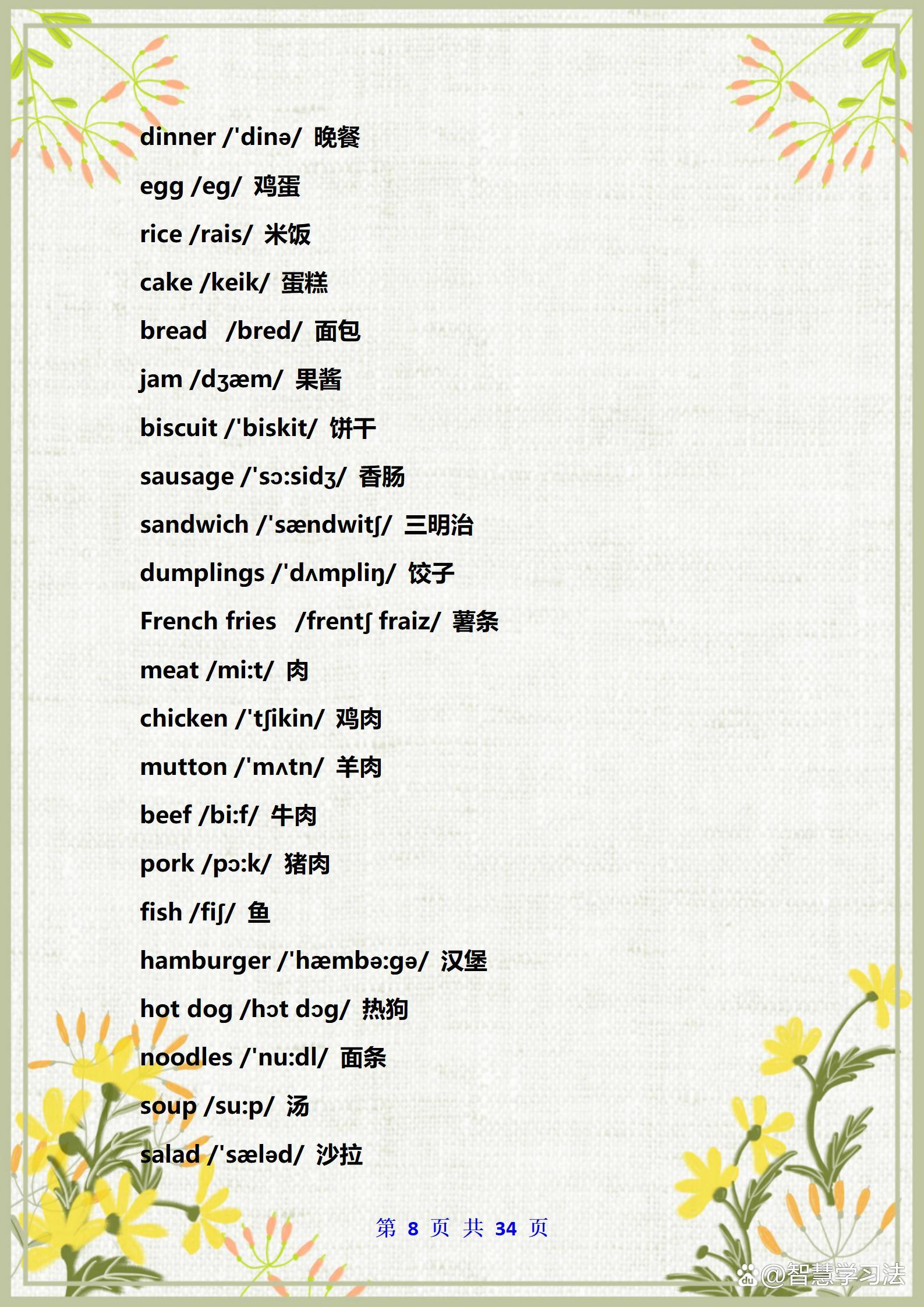 冀教版小学英语单词汇总带音标的,小学英语班主任整理笔记