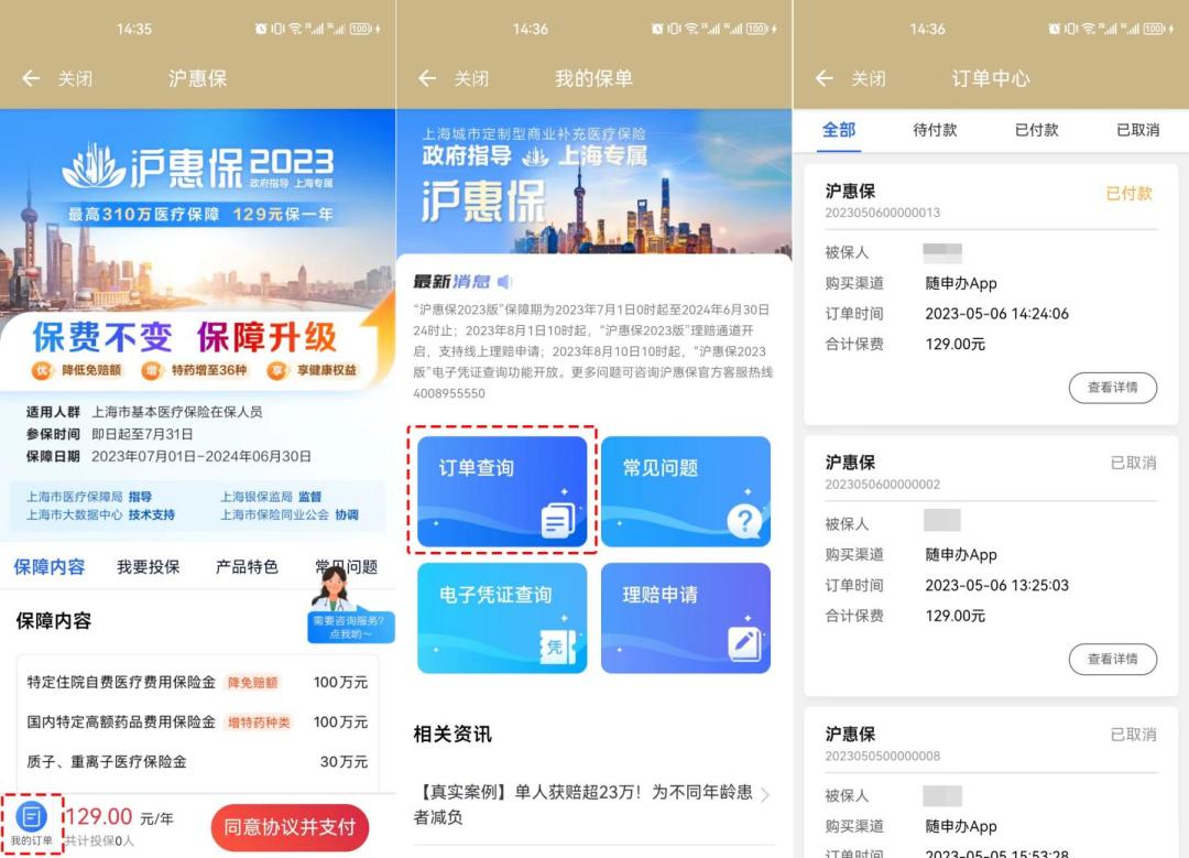 沪惠保2023怎么买,沪惠保2023年什么时候可以买