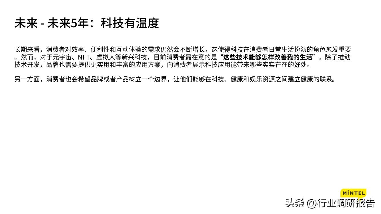 2023中国消费者地方洞察报告,2023年中国消费者趋势报告下载