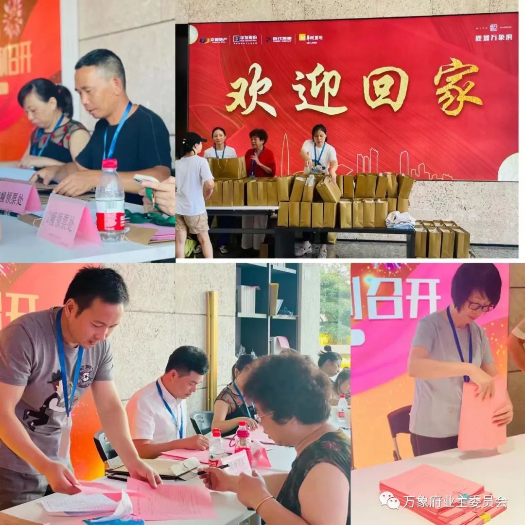 浙江省万象府首届业委会筹备历程回顾