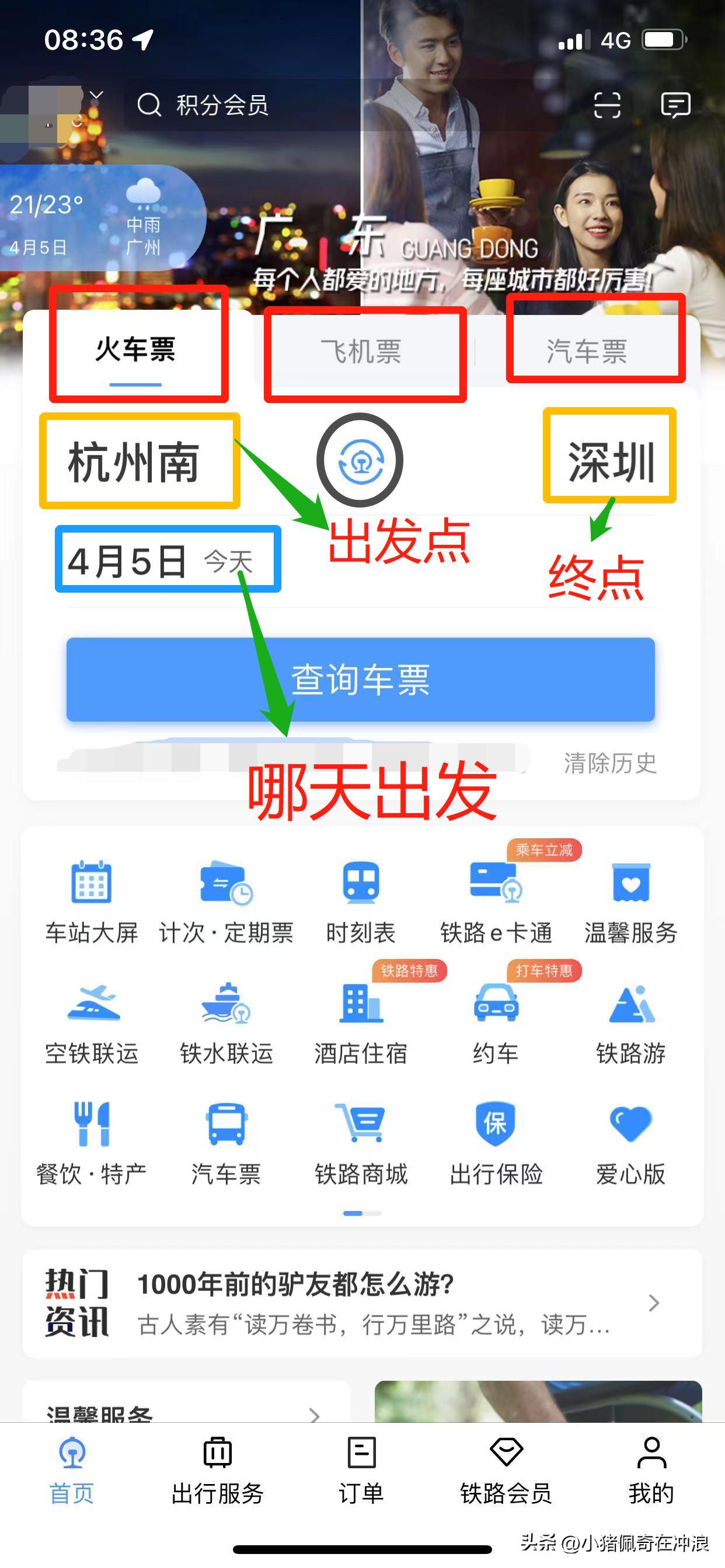 60岁老人怎样在网上购买优惠票,不会网上购票的老人怎么买票