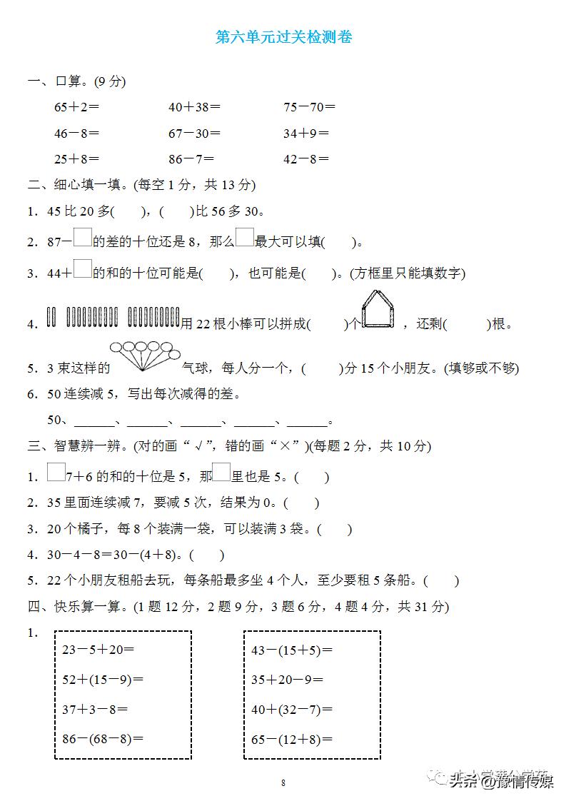 一年级下册数学第六单元的练习题,一年级下册第6单元数学测试卷a卷