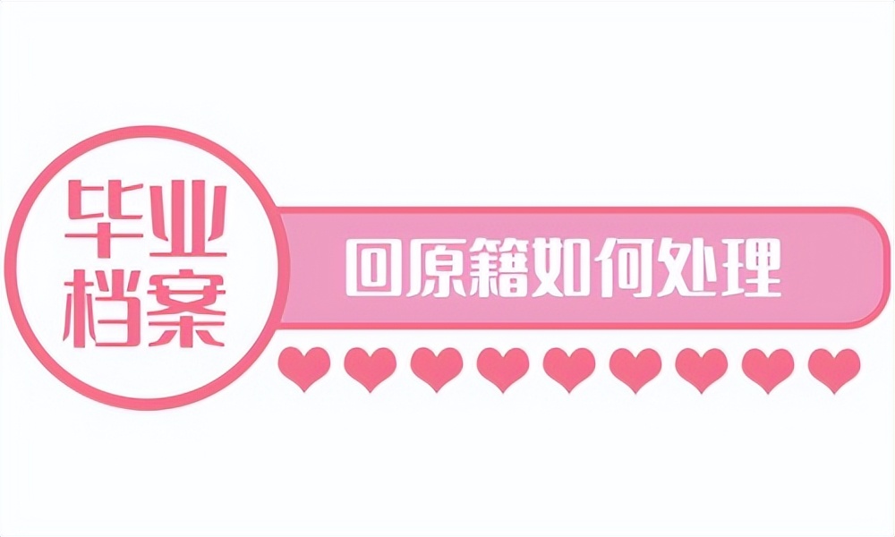 毕业后档案回原籍还是应届生吗,毕业后户口转回原籍档案在哪里