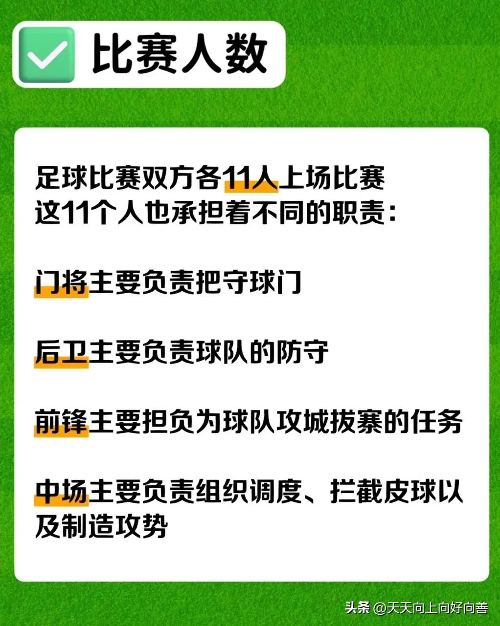 足球比赛中的冷知识问答,足球区域防守详细科普