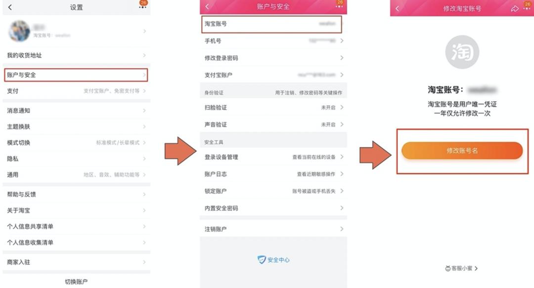 淘宝可以改账号名了没,淘宝账号名为什么改