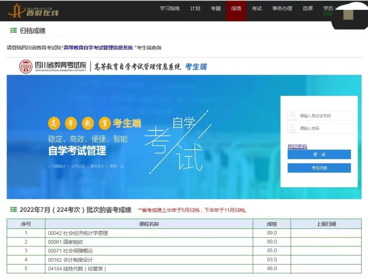 西南财经大学小自考金融,2023西南财经大学小自考专业