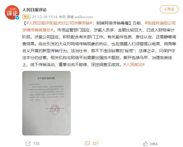 张庭夫妇公司涉嫌传销被查,官方评张庭夫妇涉传销事件