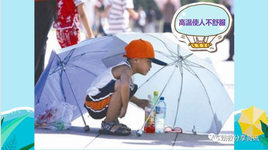 防中暑ppt幼儿园,幼儿园夏天防中暑的安全知识ppt