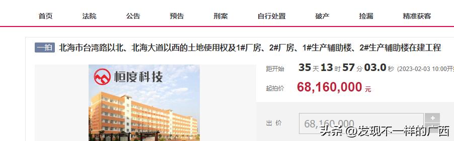 啥情况,北海这几栋准备用来做一所高中的厂房被拍卖了,6816万起
