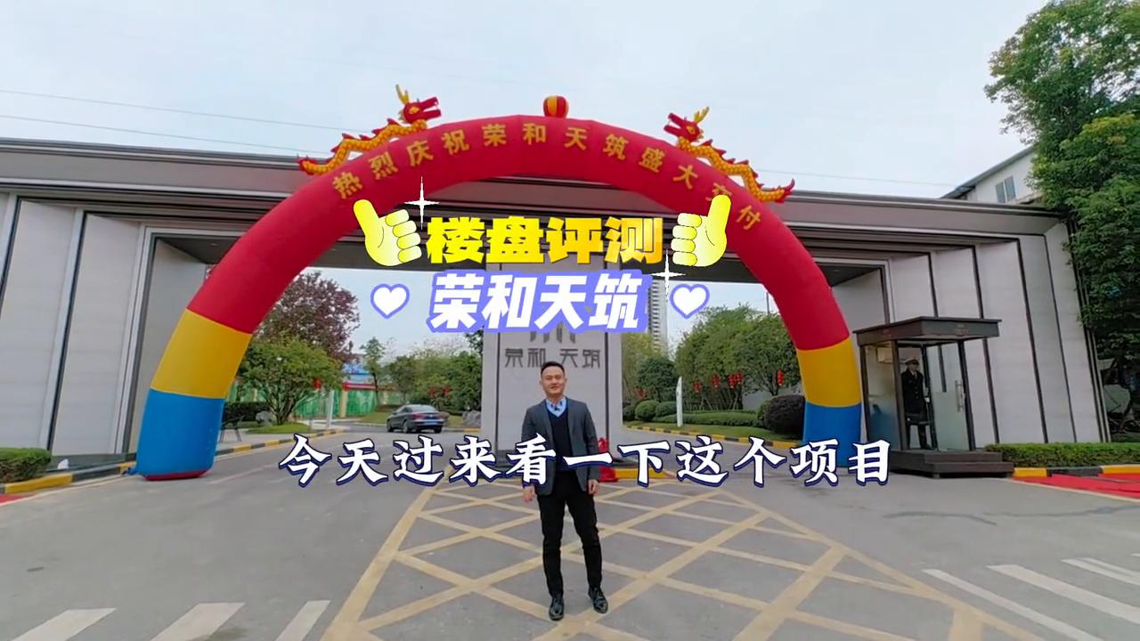 柳州荣和天筑楼盘地址,柳州河西荣和天筑四房