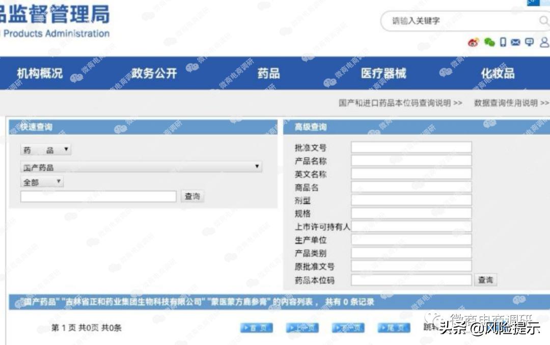 汇广兴蒙方鹿鞭丸、鹿参膏可治疾病？团队计酬涉嫌违法违规
