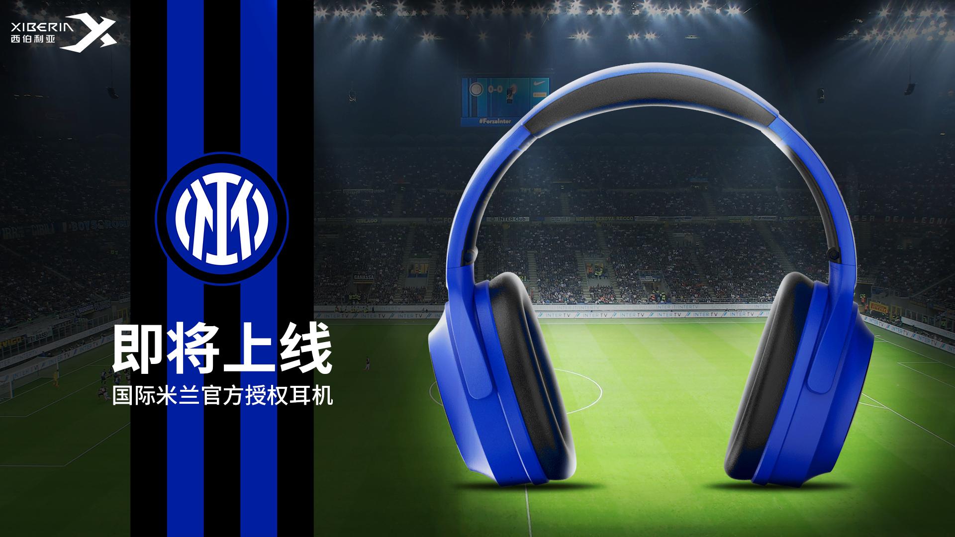 国际米兰足球俱乐部中国,2024西伯利亚耳机