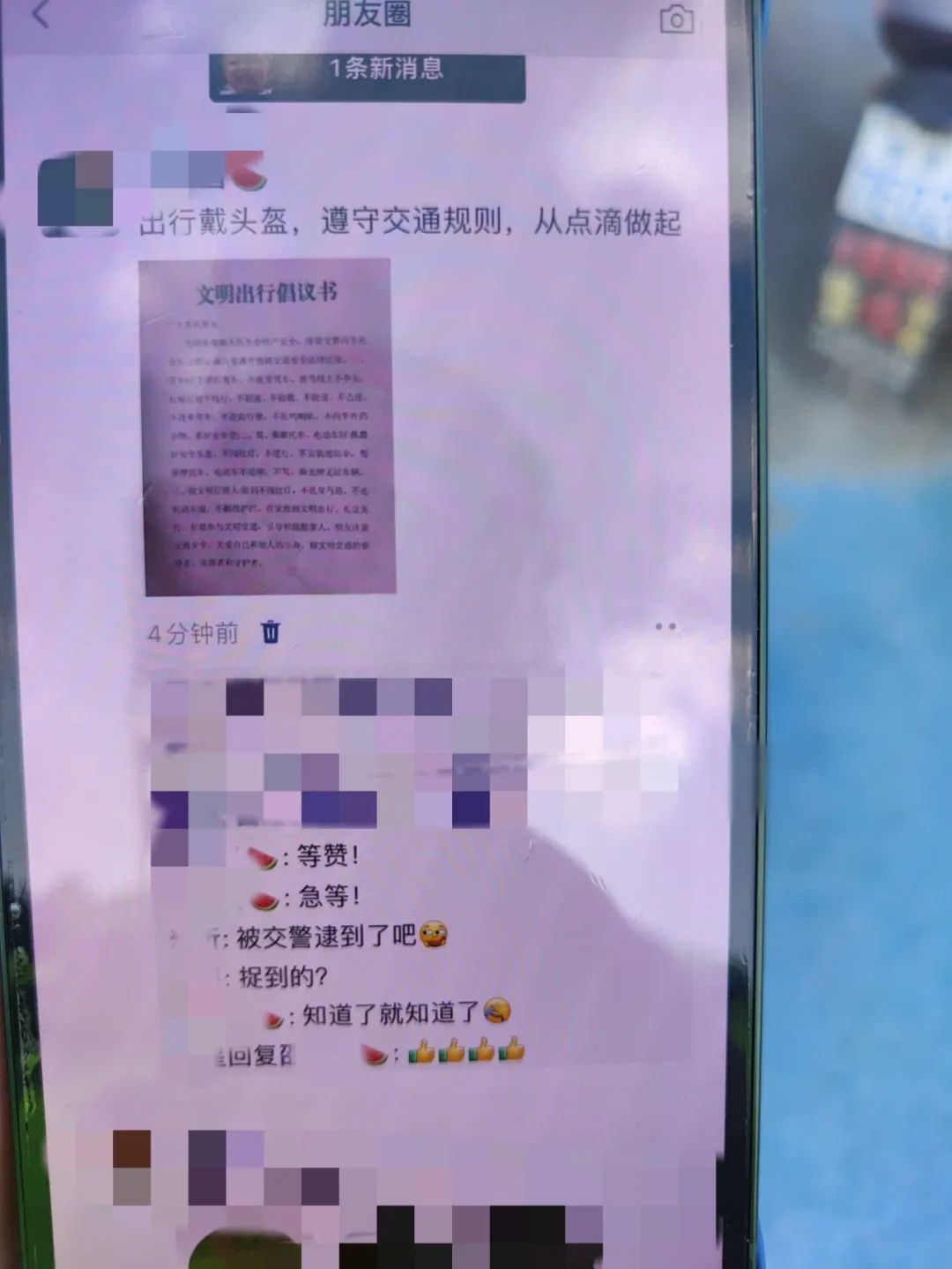 交通违法发朋友圈集赞可免罚,交警集赞免罚过马路