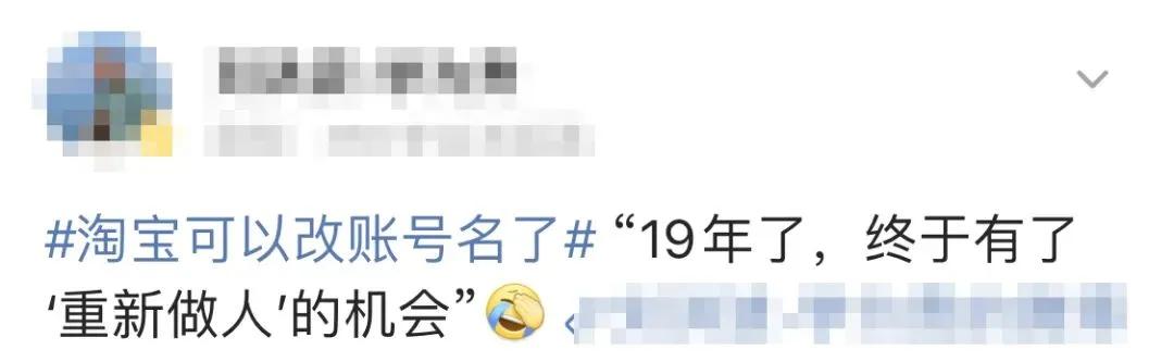 淘宝什么时候开始可以修改账号名,什么时候淘宝的账号名可以改了