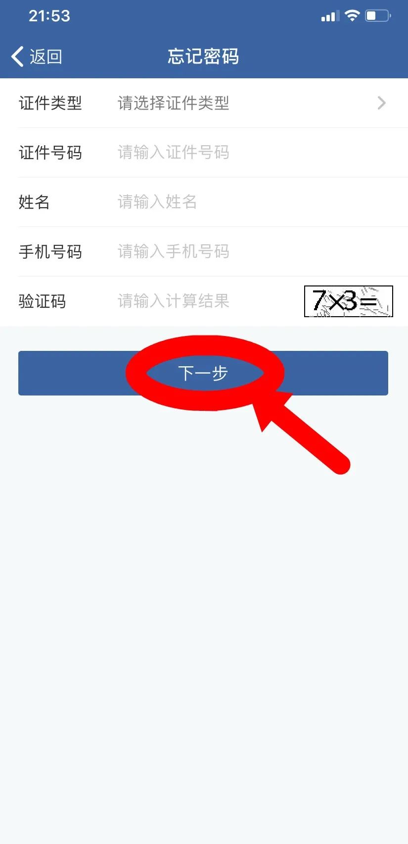 交管12123登录手势密码忘记,交管12123无法登录怎么办