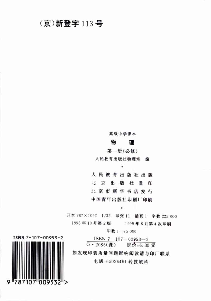 高中物理课本必修二第一章,高中物理课本人教版2007