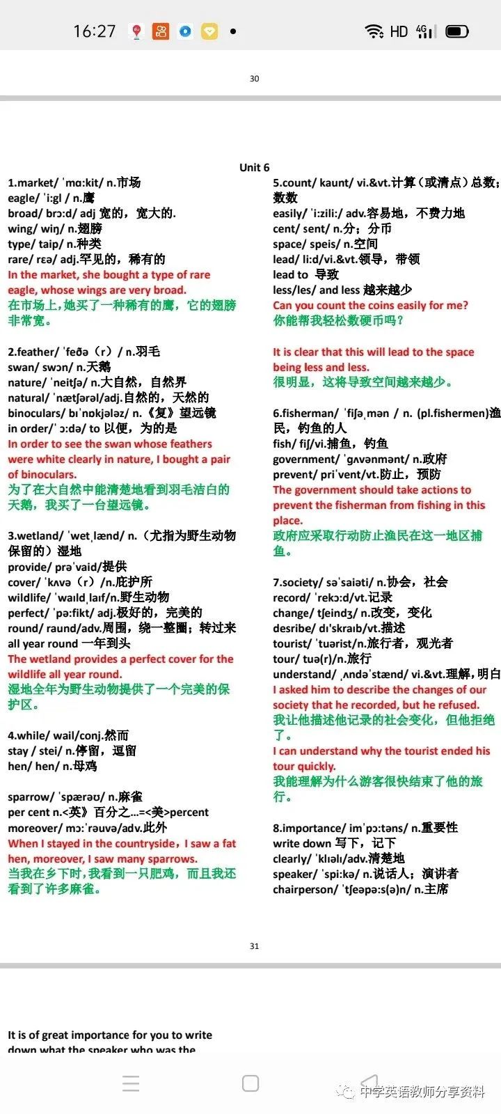 万能单词记忆法口诀,学生单词轻松记忆法