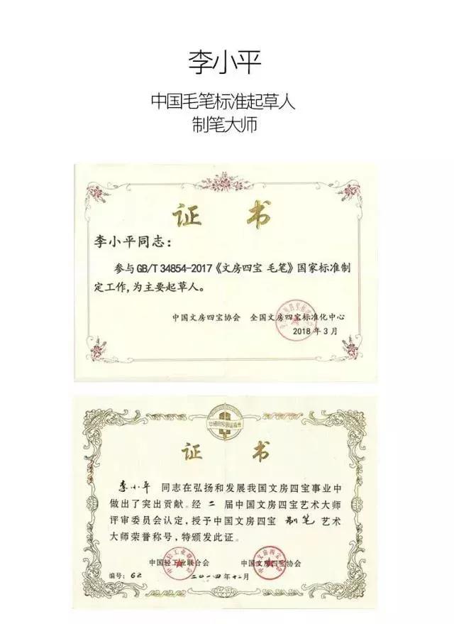 名笔贺岁——制笔艺术大师李小平“福禄同春”毛笔受推崇