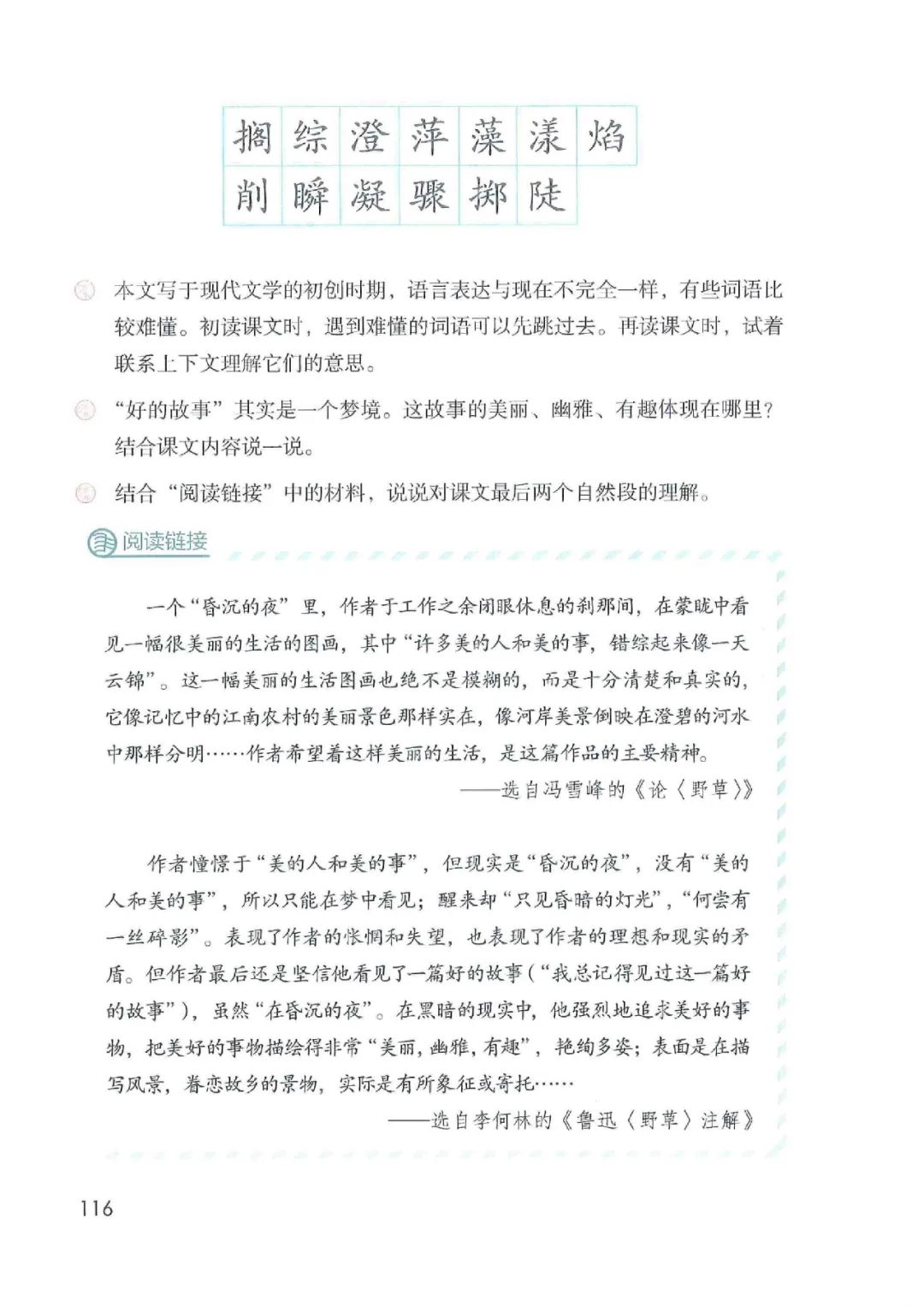 暑假预习人教版小学六年级数学,六年级语文课本上册人教版电子版