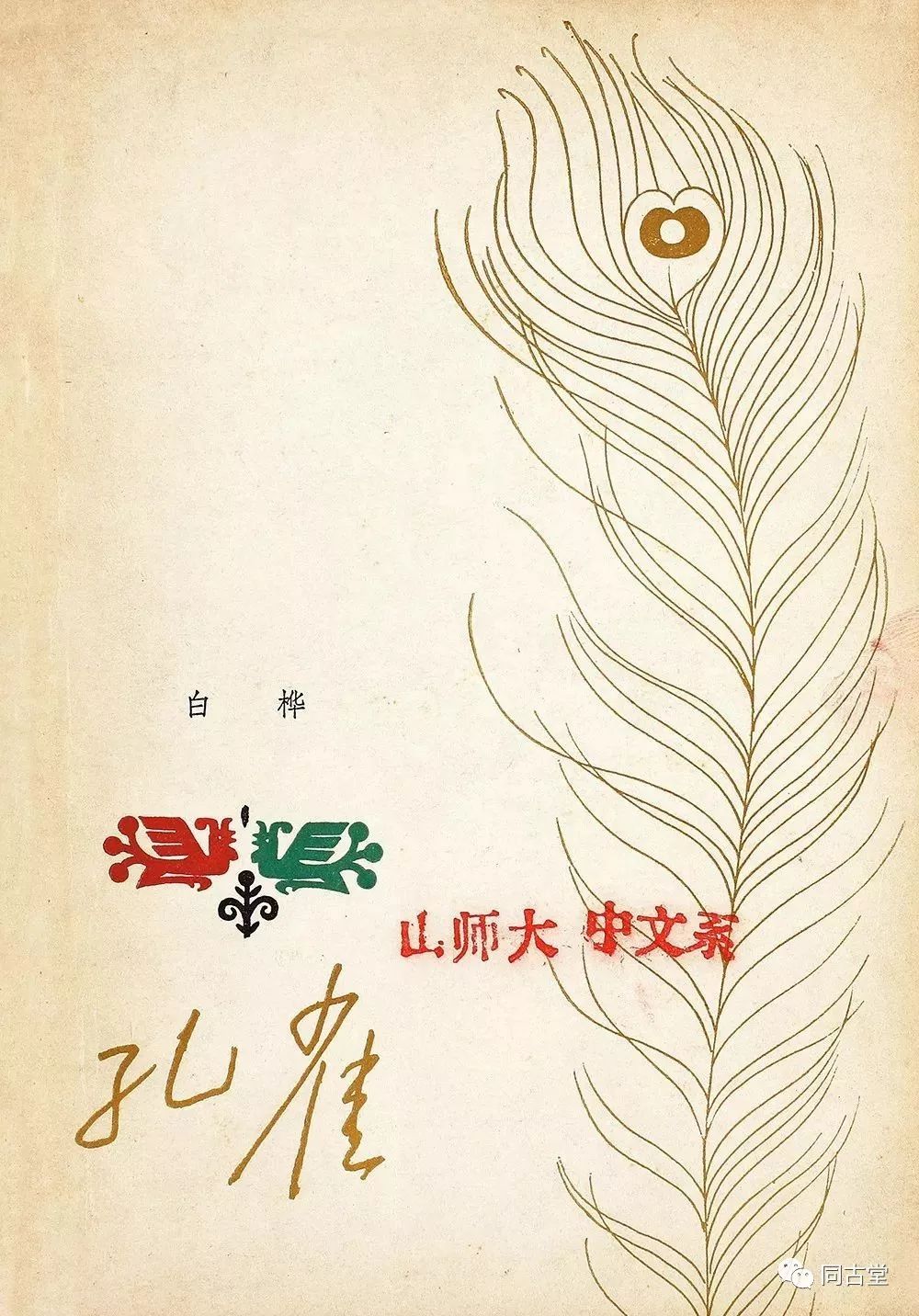 同古堂|曾经的儿童“插画”有多美