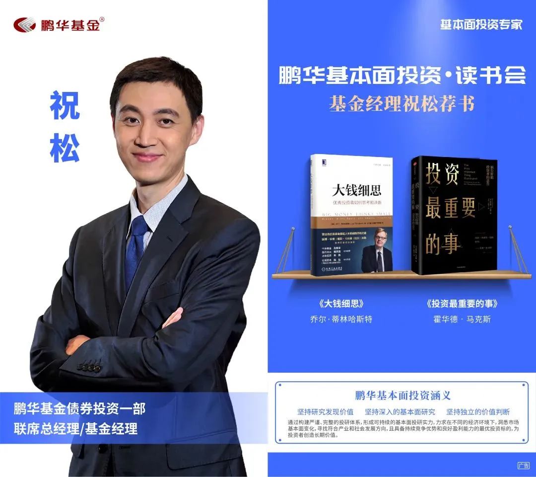 鹏华丁杰荐书:股票魔法师|基本面投资读书会