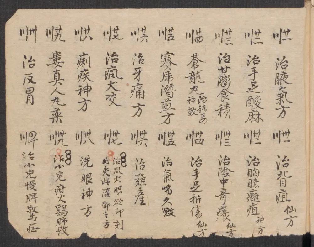 中医书籍善本大全,治狗癣最有效的土方