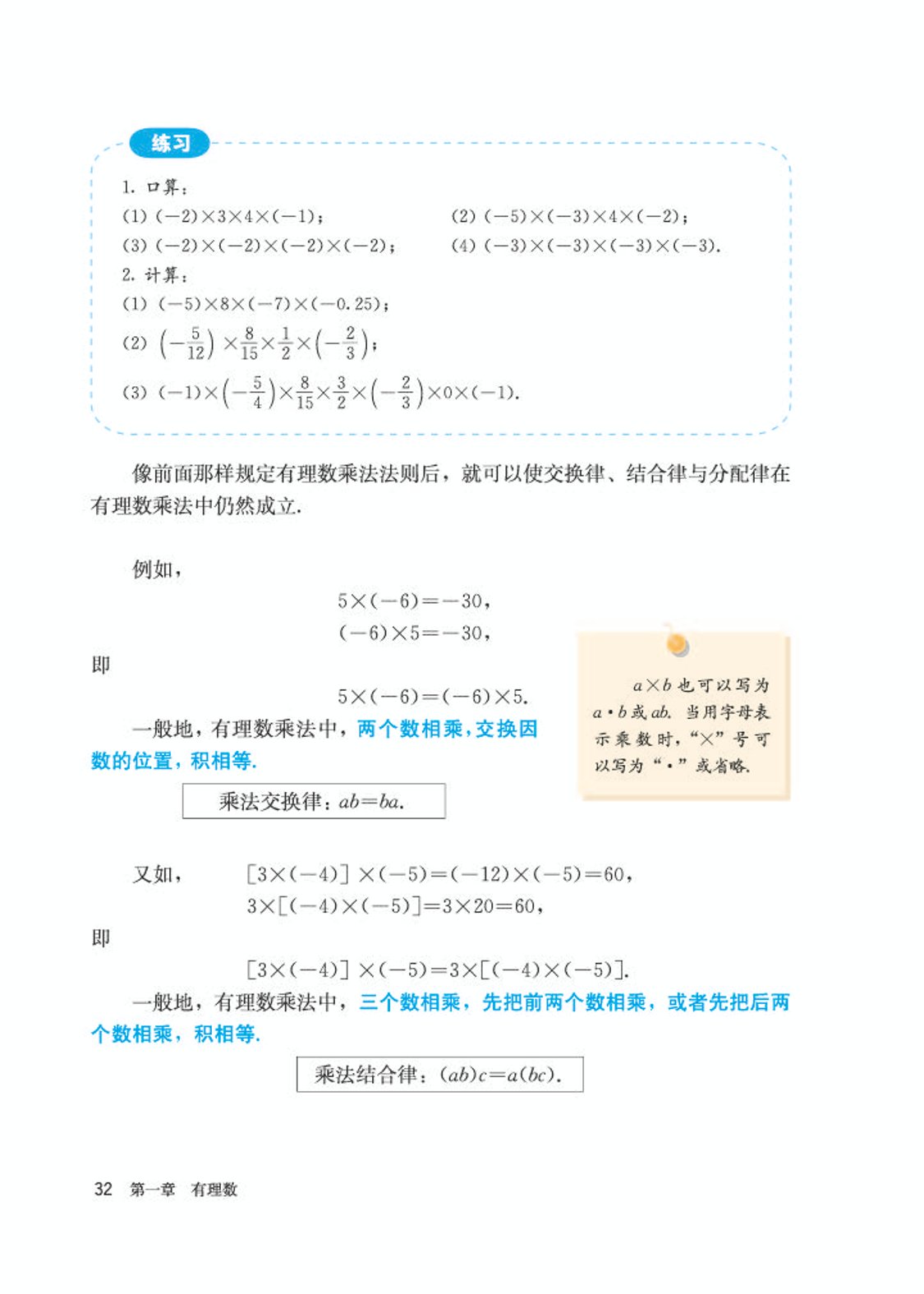 初中数学七年级沪科版下电子课本,初中数学七年级上册加减乘除计算