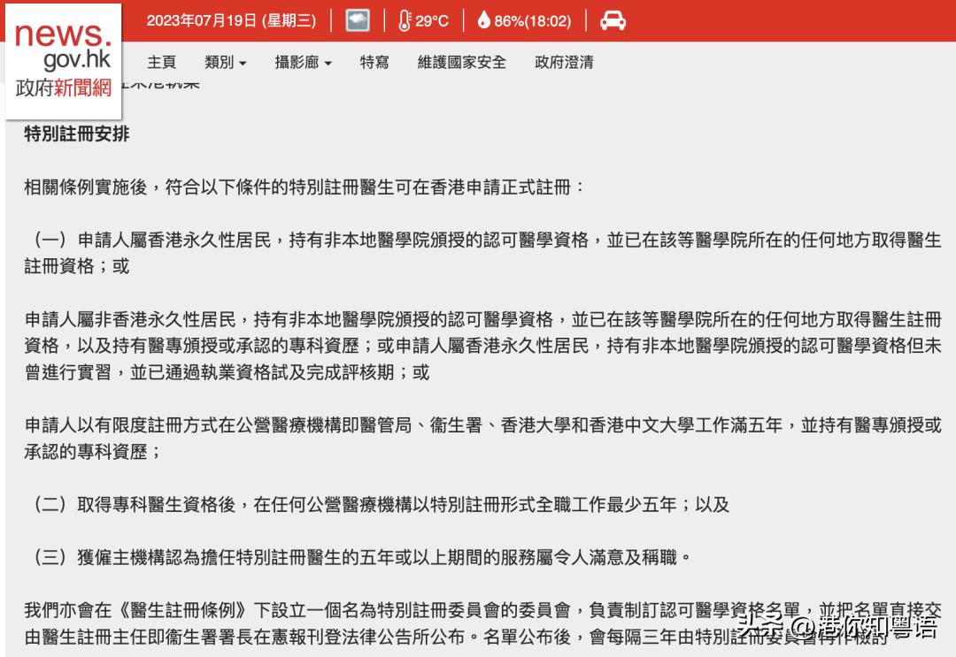 香港医生一般工资多少,香港月薪有60万的私家医生